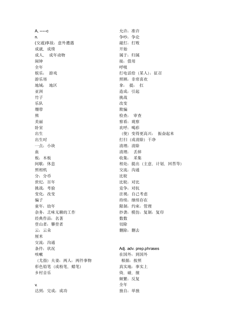 2023-2024学年寒假人教版八年级英语下册 单词默写.doc第1页