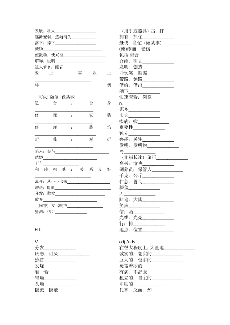 2023-2024学年寒假人教版八年级英语下册 单词默写.doc第3页