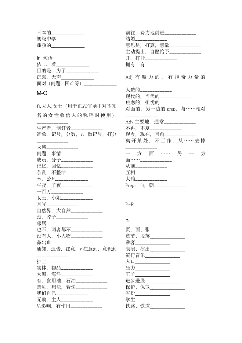 2023-2024学年寒假人教版八年级英语下册 单词默写.doc第4页