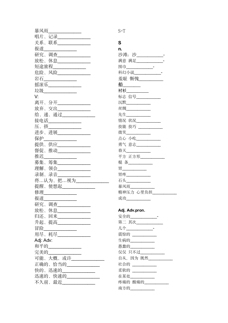 2023-2024学年寒假人教版八年级英语下册 单词默写.doc第5页