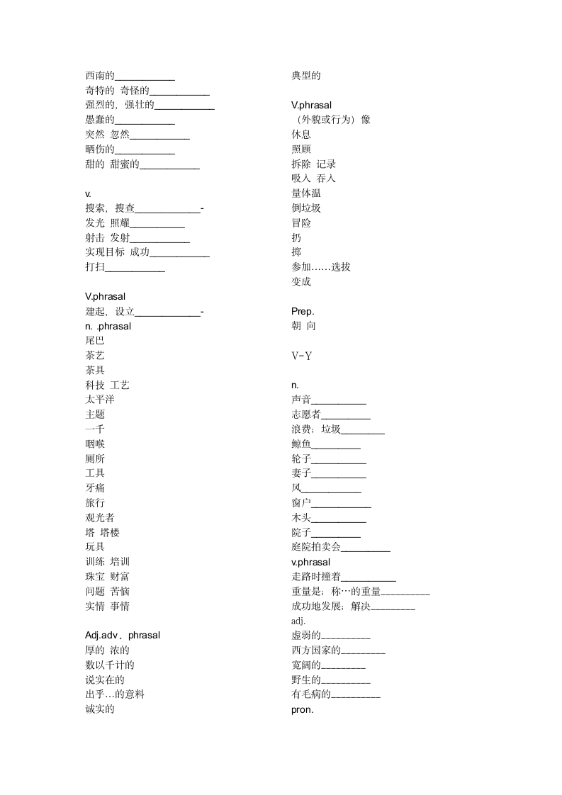 2023-2024学年寒假人教版八年级英语下册 单词默写.doc第6页