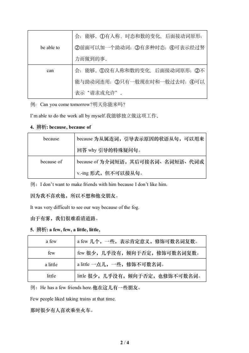 Module5 Shopping易混淆单词和短语辨析（WORD版）.doc第2页