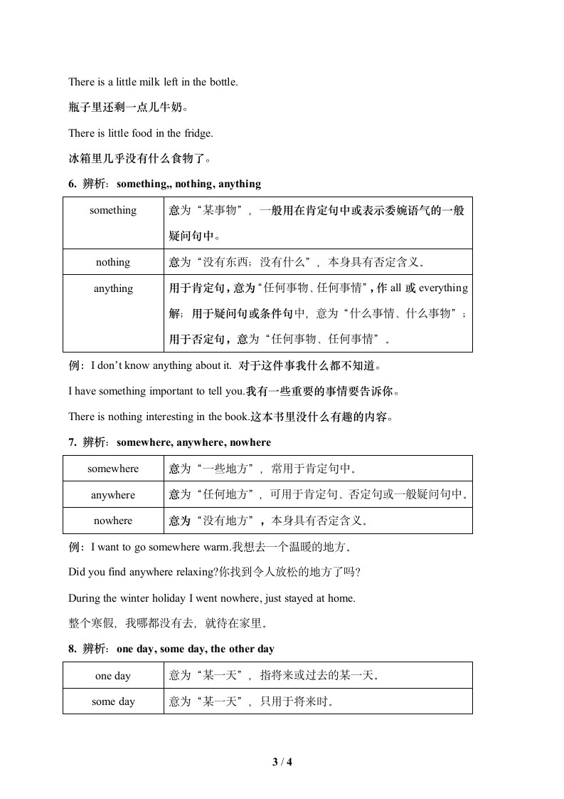 Module5 Shopping易混淆单词和短语辨析（WORD版）.doc第3页