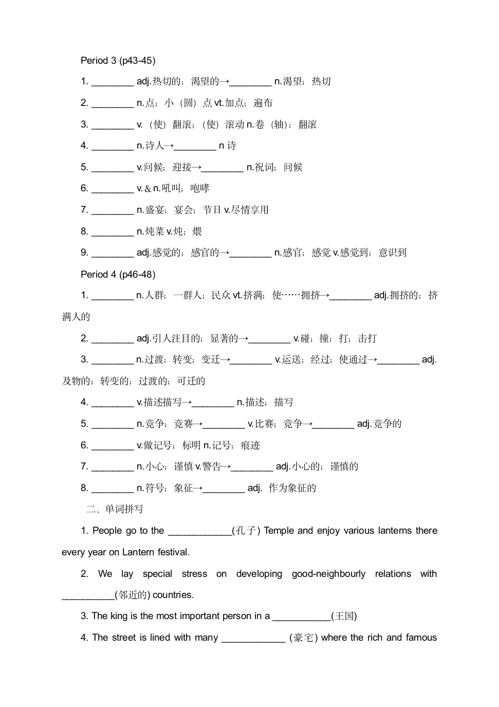 高中英语人教必修二Unit 4 History and Traditions复习学案（词性转换+单词拼写）.doc第2页