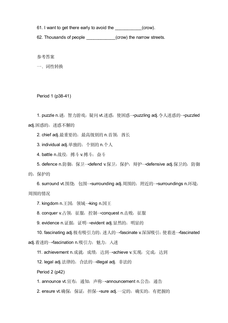 高中英语人教必修二Unit 4 History and Traditions复习学案（词性转换+单词拼写）.doc第6页