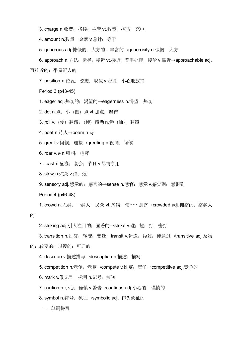 高中英语人教必修二Unit 4 History and Traditions复习学案（词性转换+单词拼写）.doc第7页