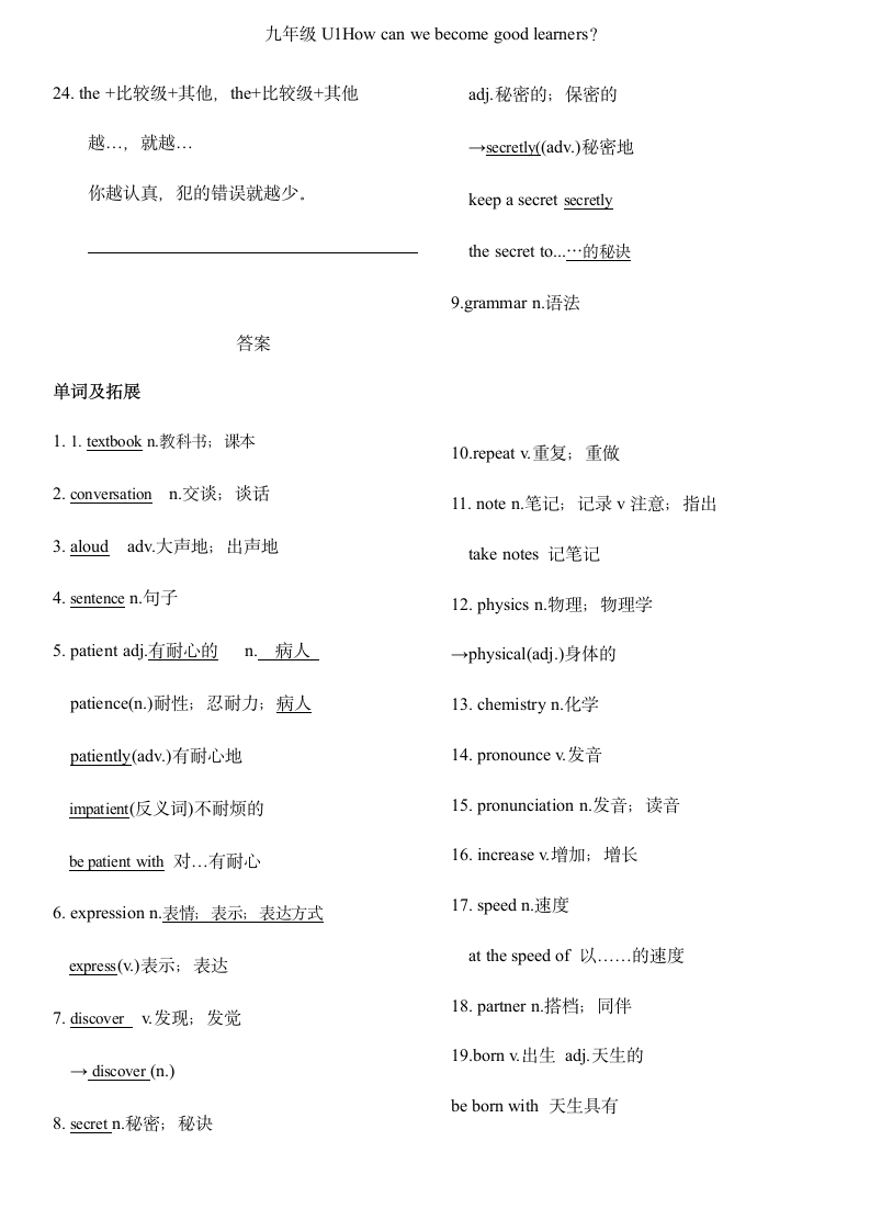 2022年中考一轮复习人教版英语九年级全册Unit1单词短语默写(含答案).doc第3页