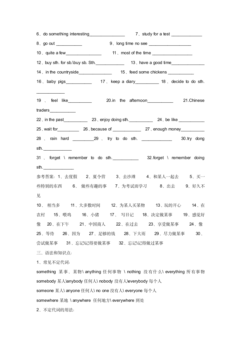 人教版英语八年级上册 Unit 1 单元单词、短语、知识点过关必备（含答案）.doc第3页