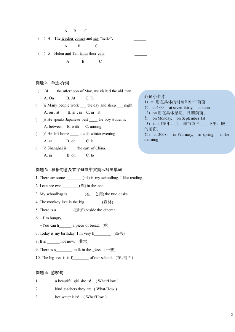 Unit 1 Goldilocks and the three bears  综合复习（单词、句型、语法）第四讲小卷 （无答案）.doc第3页