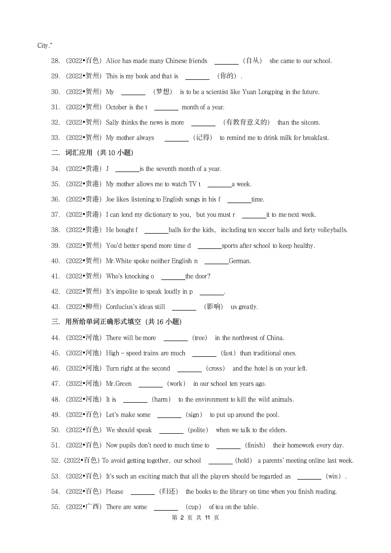 广西2022年中考英语真题分题型分层汇编-05单词拼写&词汇应用（含解析）.doc第2页