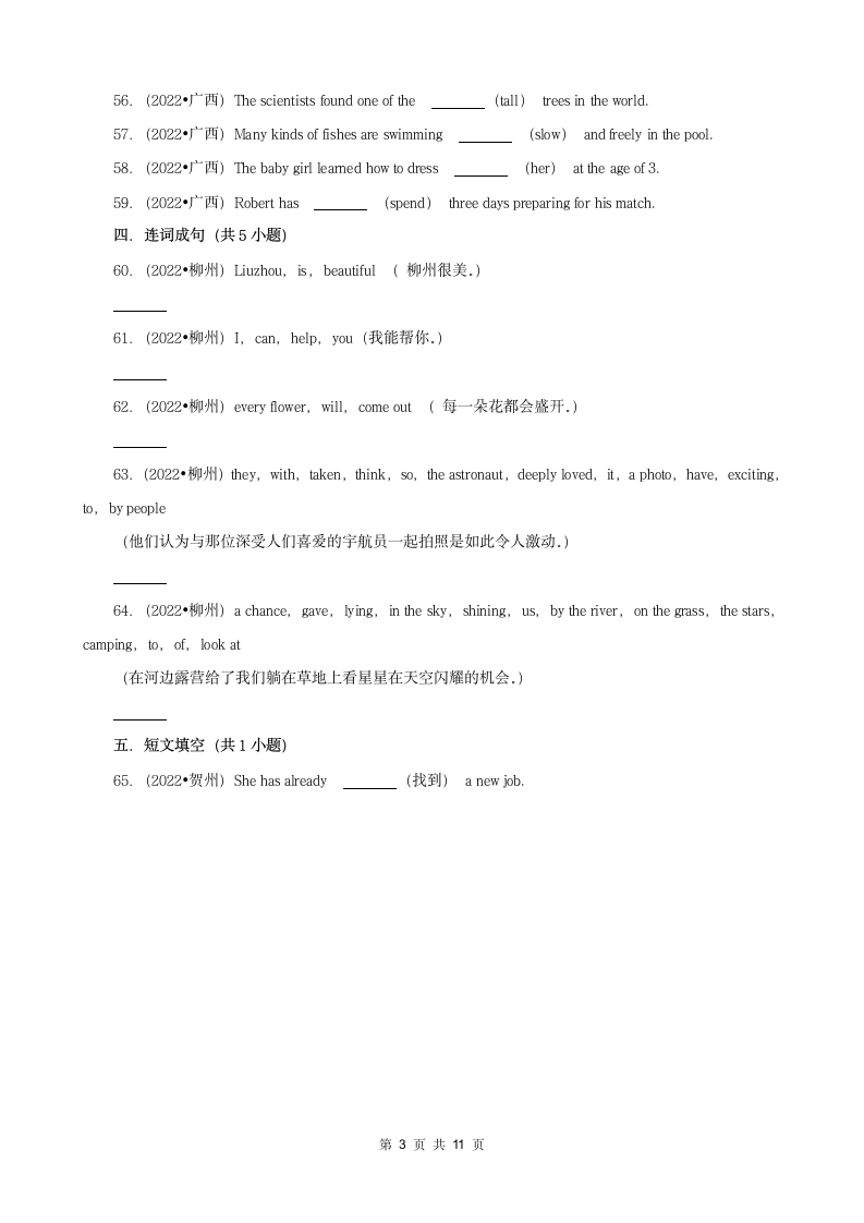 广西2022年中考英语真题分题型分层汇编-05单词拼写&词汇应用（含解析）.doc第3页