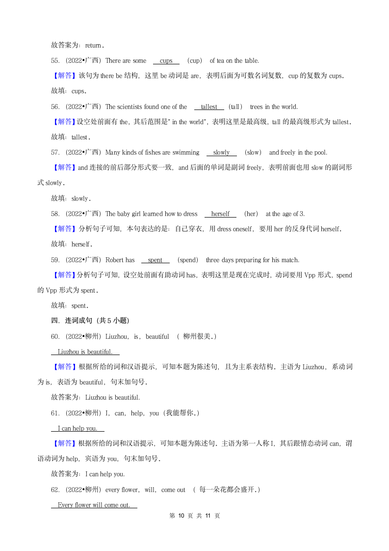 广西2022年中考英语真题分题型分层汇编-05单词拼写&词汇应用（含解析）.doc第10页