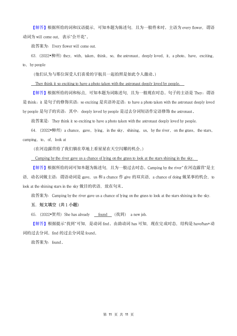 广西2022年中考英语真题分题型分层汇编-05单词拼写&词汇应用（含解析）.doc第11页