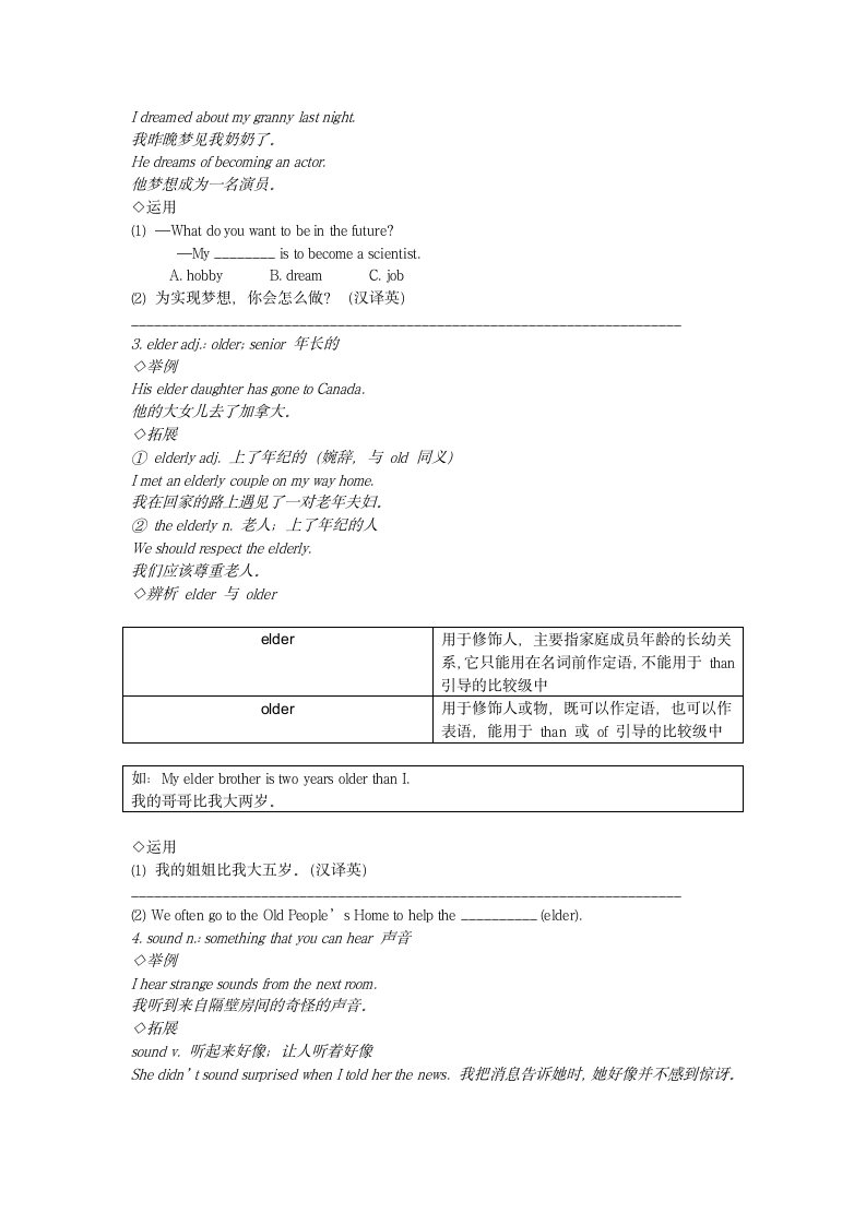 牛津深圳版 七年级英语上册 Unit1-Unit2 重点单词讲解与词汇习题（无答案）.doc第2页