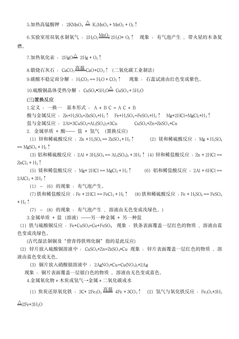 初中化学知识点大全.docx第10页