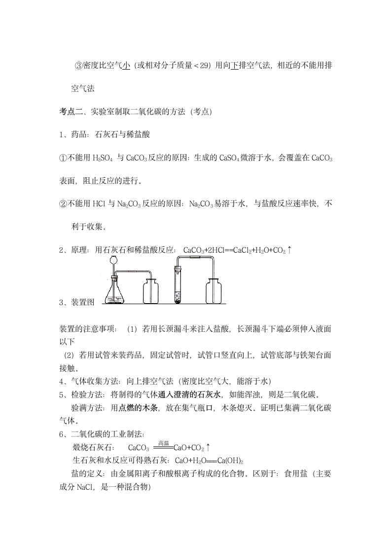 九年级《碳和碳的氧化物》知识点.docx第3页