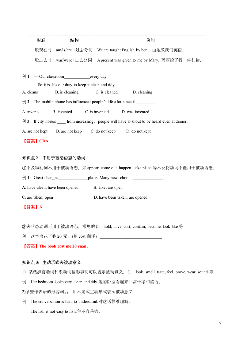 牛津译林版八年级下册Unit 7 International Charities单元知识点.doc第9页