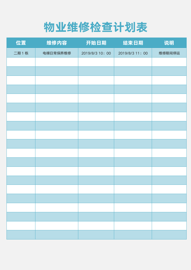 物业维修检查计划表.docx第1页