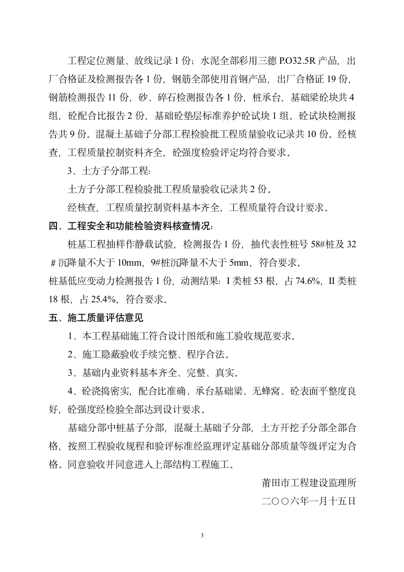 基础分部工程验收质量监理评估报告.doc第4页