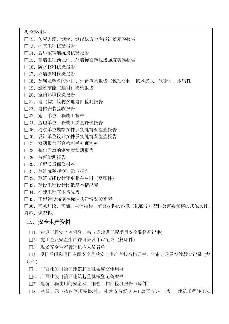 工程竣工验收监督检查审批表.docx第4页