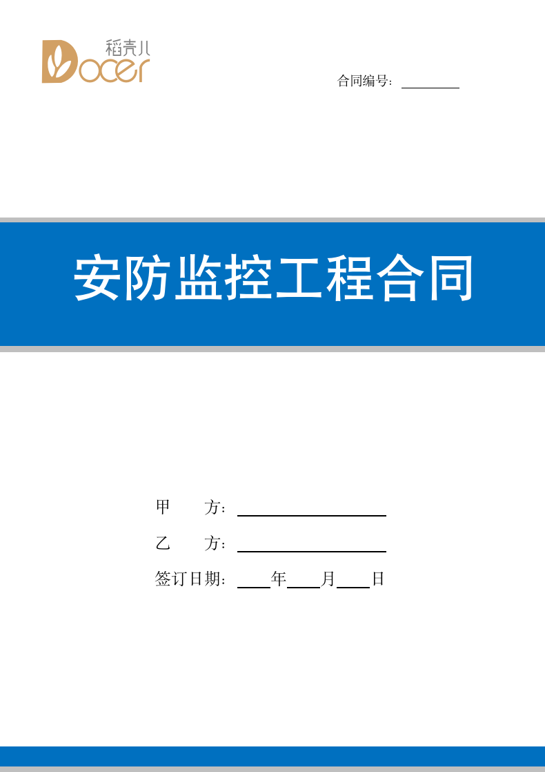 安防监控工程合同.docx