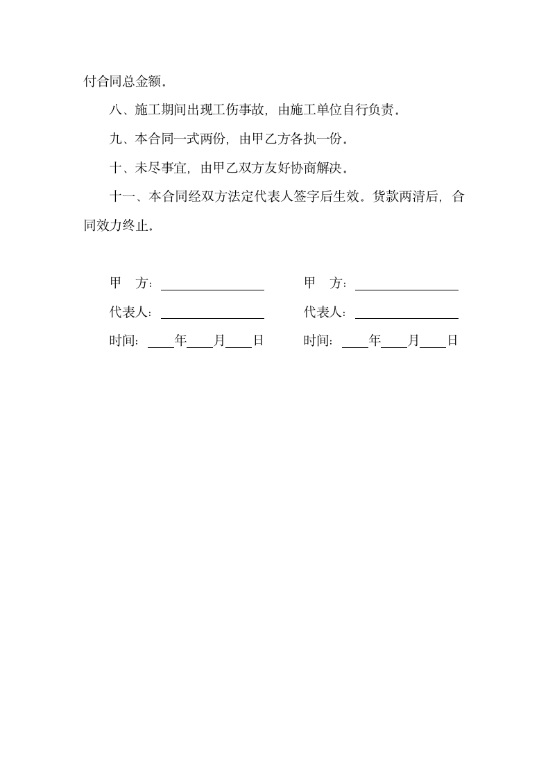 安防监控工程合同.docx第4页