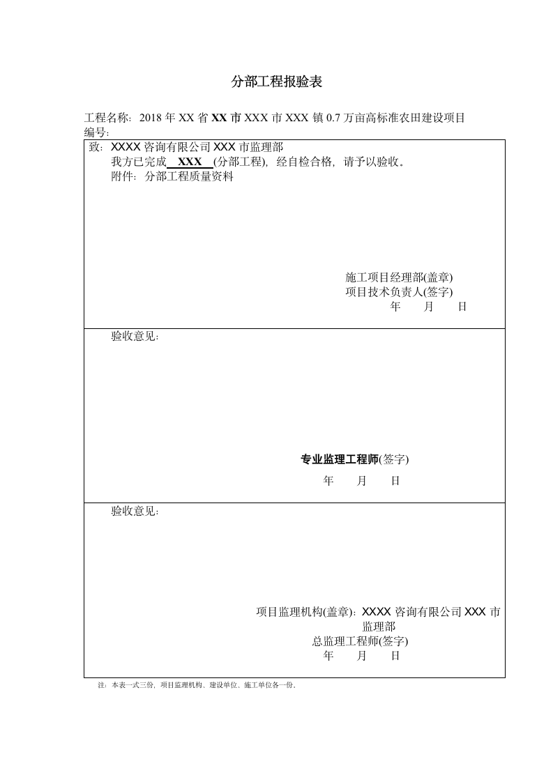 分部工程报验表.docx