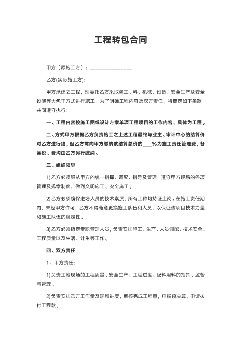 工程转包合同.docx