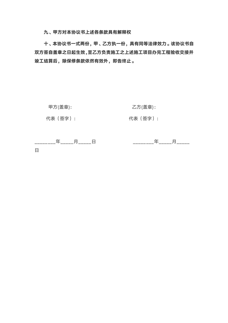 工程转包合同.docx第4页