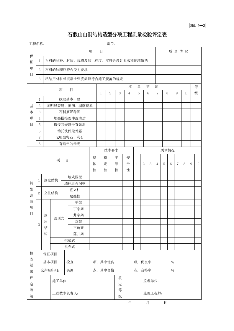 园林竣工资料园山4-2.doc