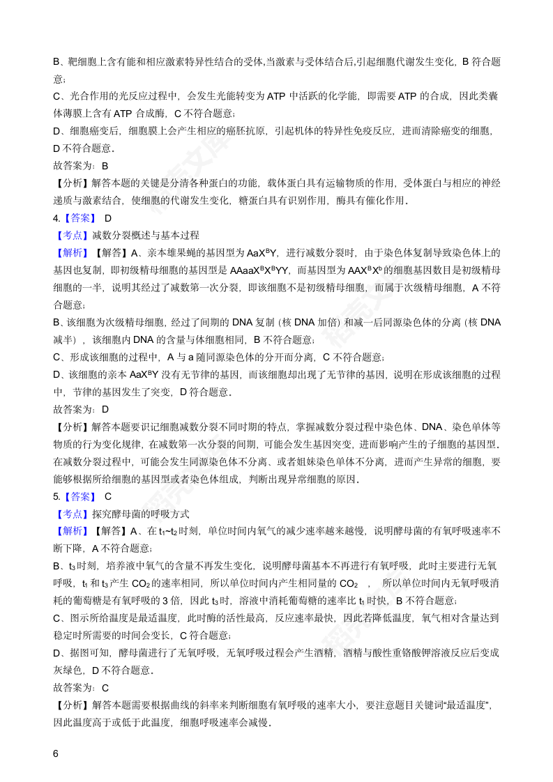 2018年高考理综生物真题试卷（天津卷）(学生版).docx第6页