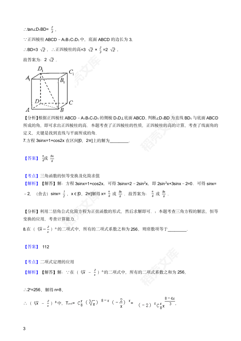 2016年高考理数真题试卷（上海卷）(教师版).docx第3页