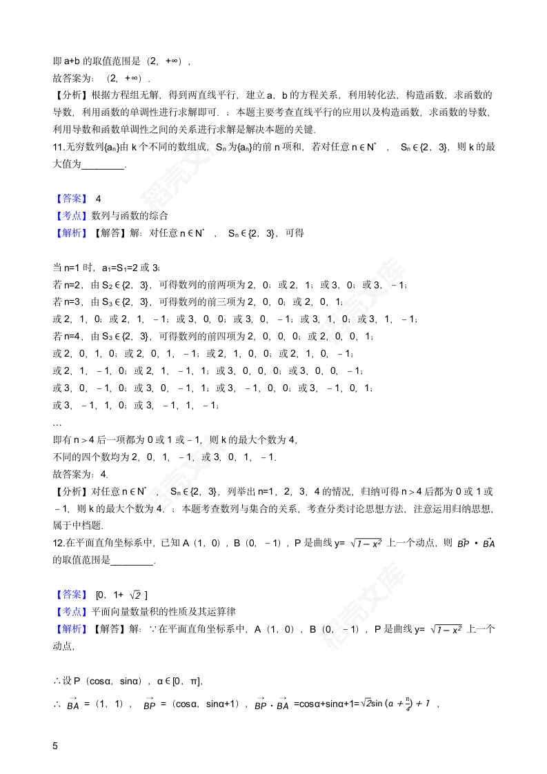 2016年高考理数真题试卷（上海卷）(教师版).docx第5页