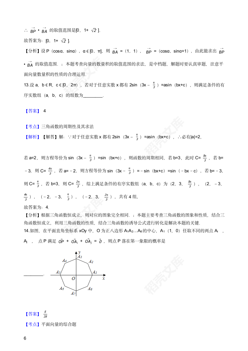 2016年高考理数真题试卷（上海卷）(教师版).docx第6页