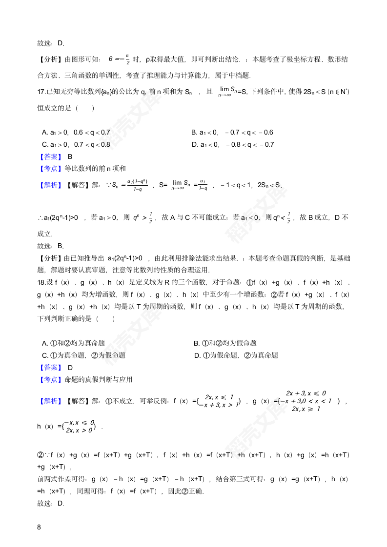 2016年高考理数真题试卷（上海卷）(教师版).docx第8页