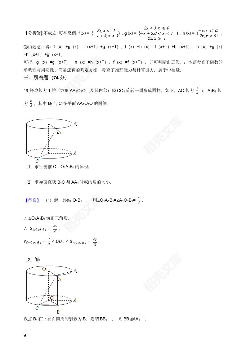 2016年高考理数真题试卷（上海卷）(教师版).docx第9页