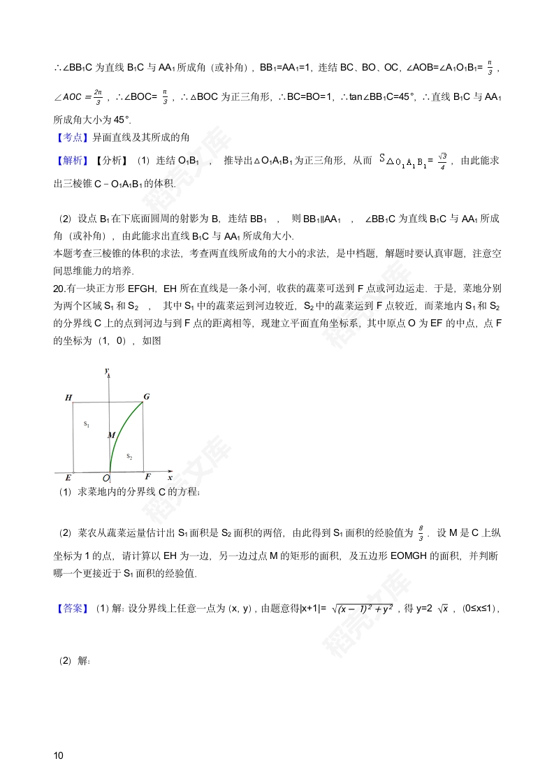 2016年高考理数真题试卷（上海卷）(教师版).docx第10页