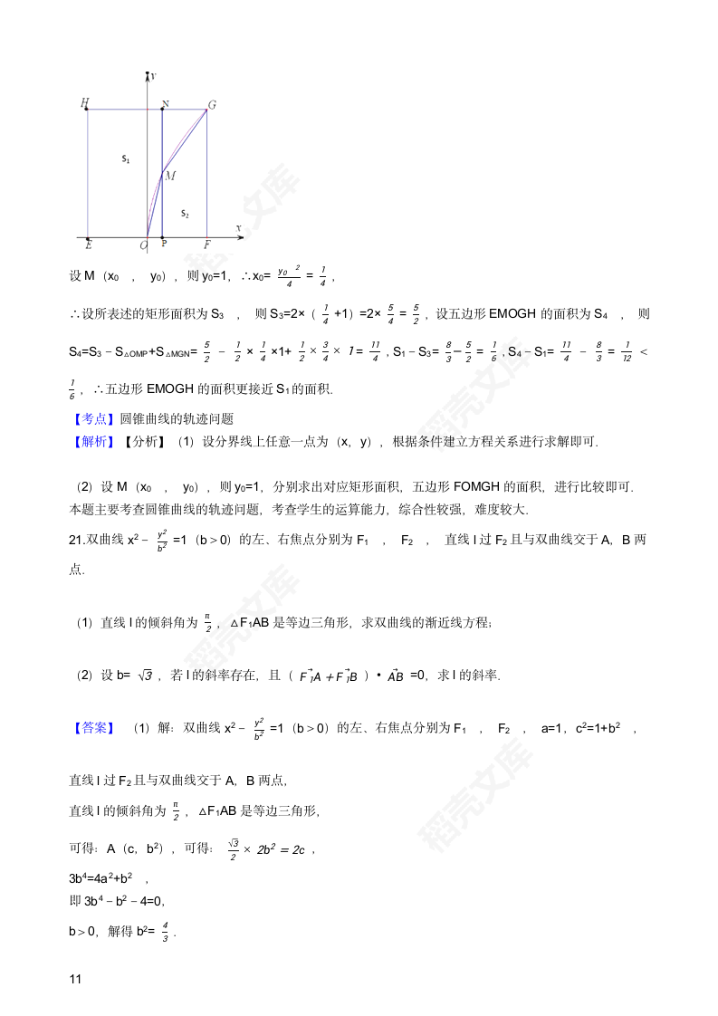 2016年高考理数真题试卷（上海卷）(教师版).docx第11页