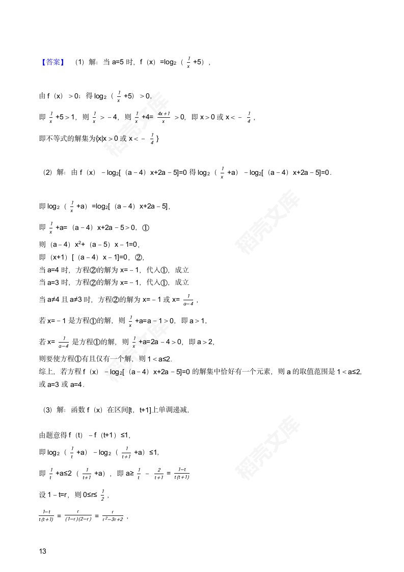 2016年高考理数真题试卷（上海卷）(教师版).docx第13页