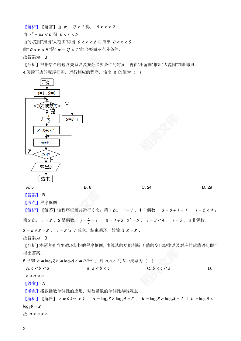 2019年高考文数真题试卷（天津卷）(教师版).docx第2页