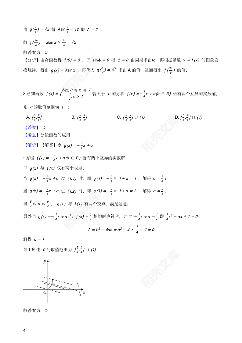 2019年高考文数真题试卷（天津卷）(教师版).docx第4页