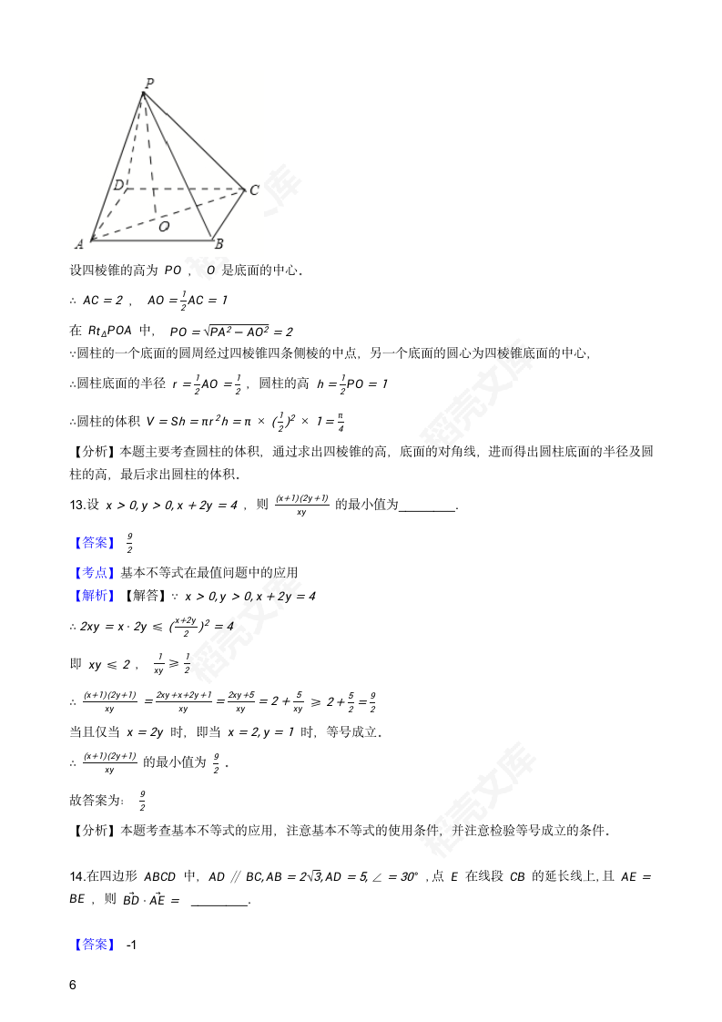 2019年高考文数真题试卷（天津卷）(教师版).docx第6页