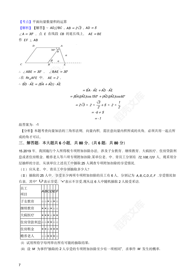 2019年高考文数真题试卷（天津卷）(教师版).docx第7页