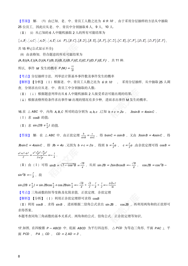 2019年高考文数真题试卷（天津卷）(教师版).docx第8页