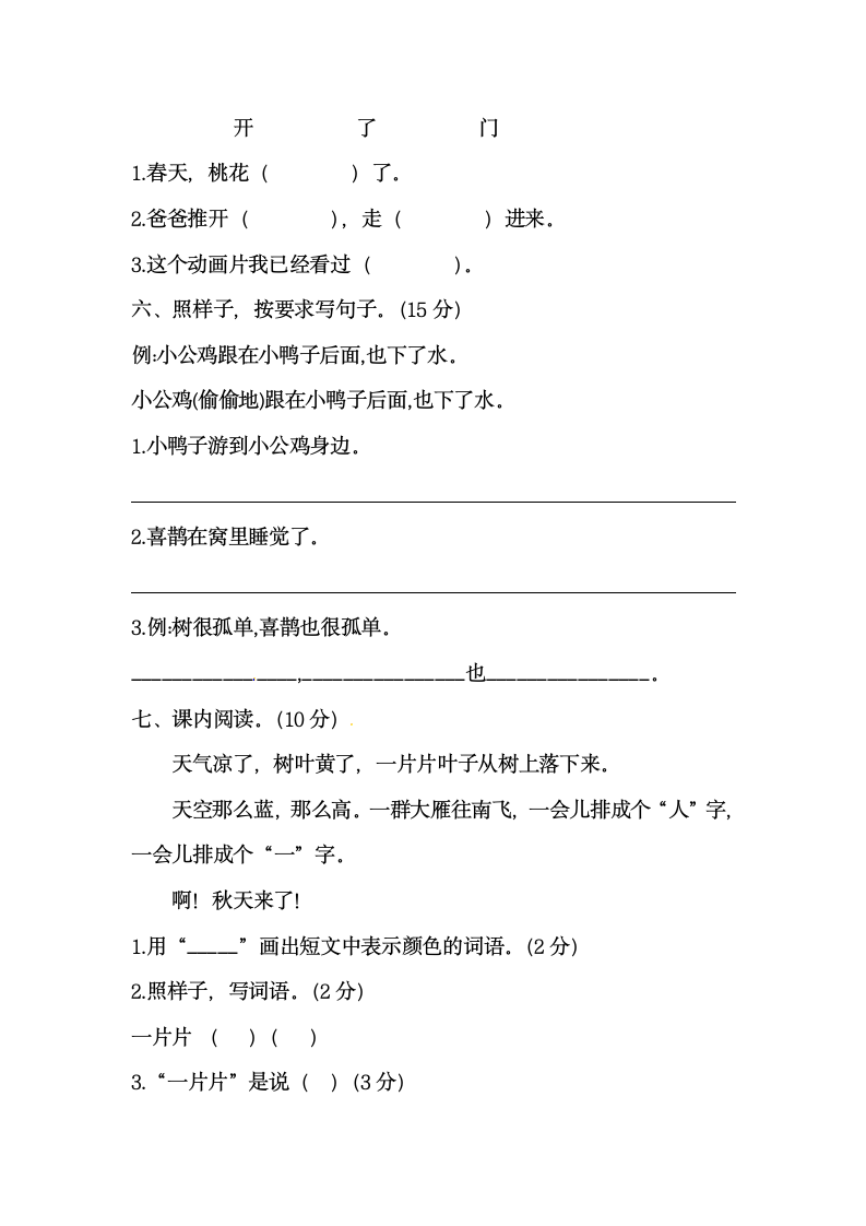 部编版一年级语文上册第一次月考试卷（三）（含答案）.doc第2页