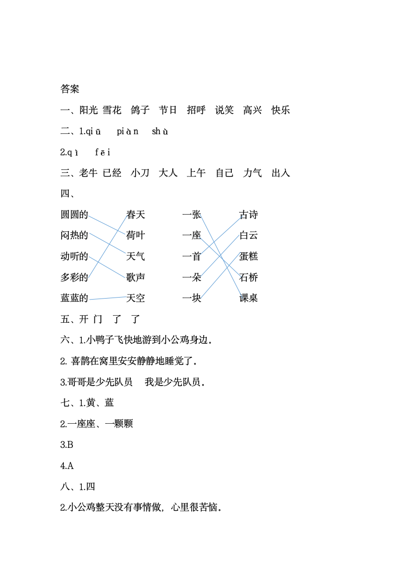 部编版一年级语文上册第一次月考试卷（三）（含答案）.doc第5页