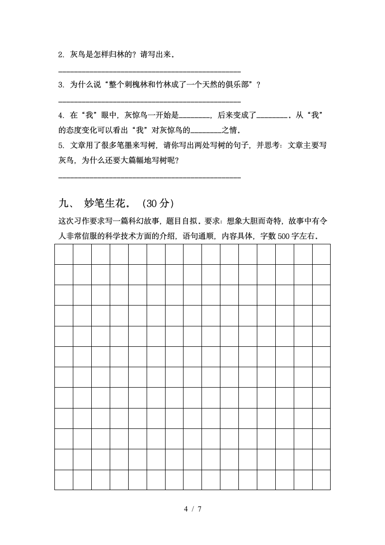 部编版六年级上册语文第四次月考试卷 （含答案）.doc第4页