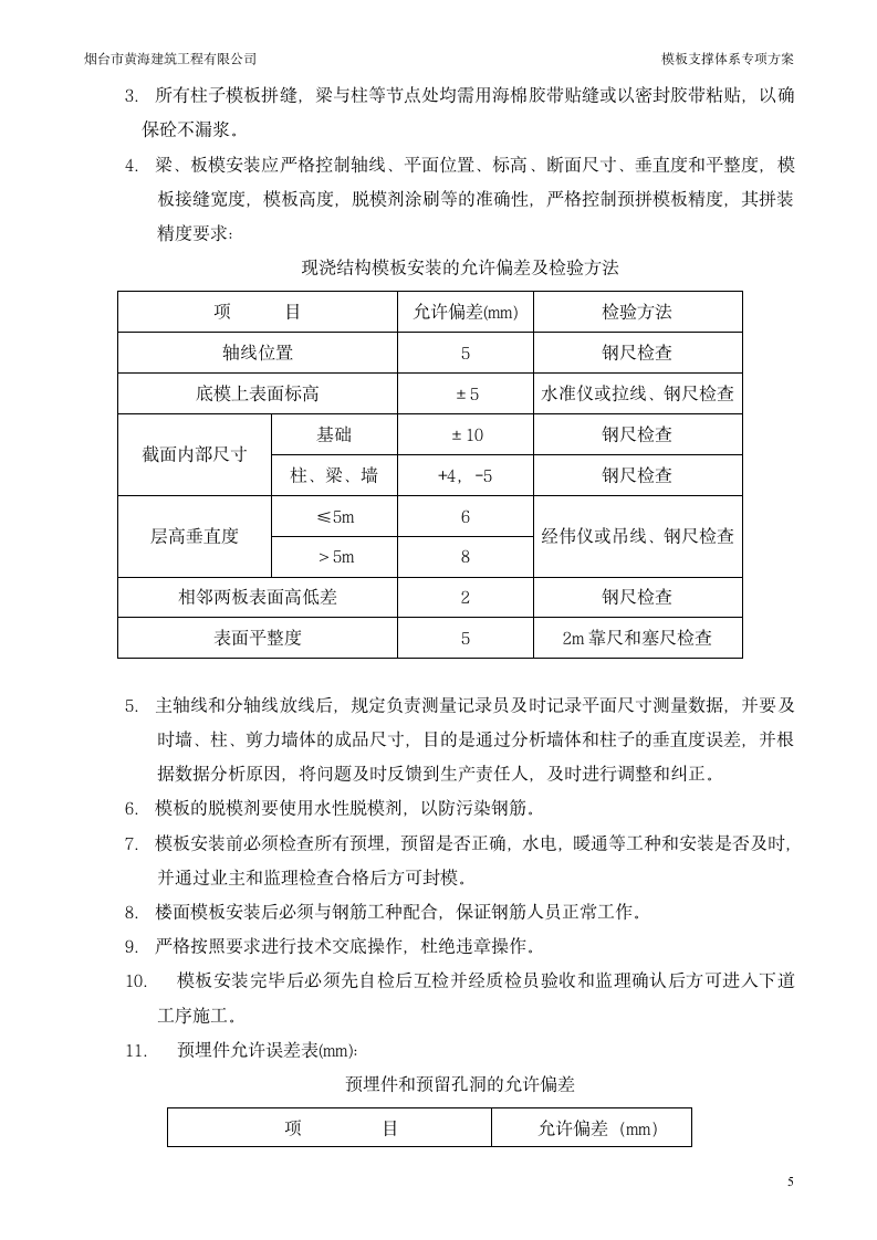 主体剪力墙模板的施工方案.doc第5页