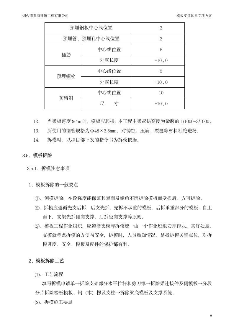 主体剪力墙模板的施工方案.doc第6页