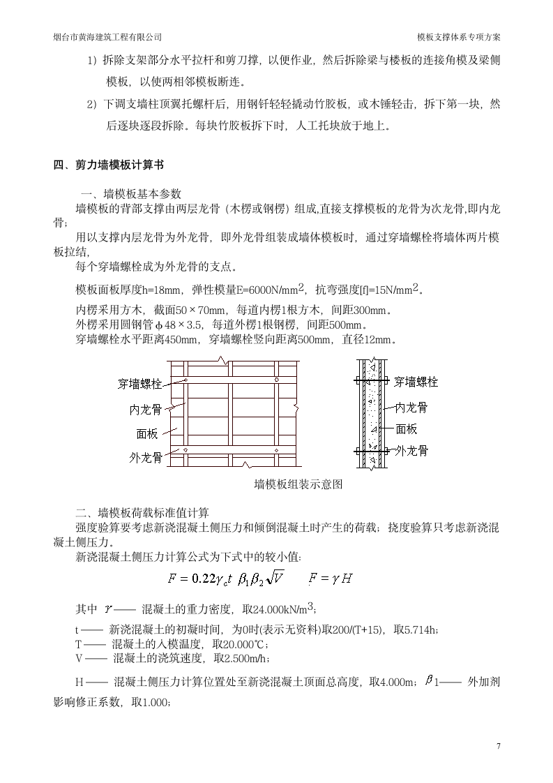 主体剪力墙模板的施工方案.doc第7页